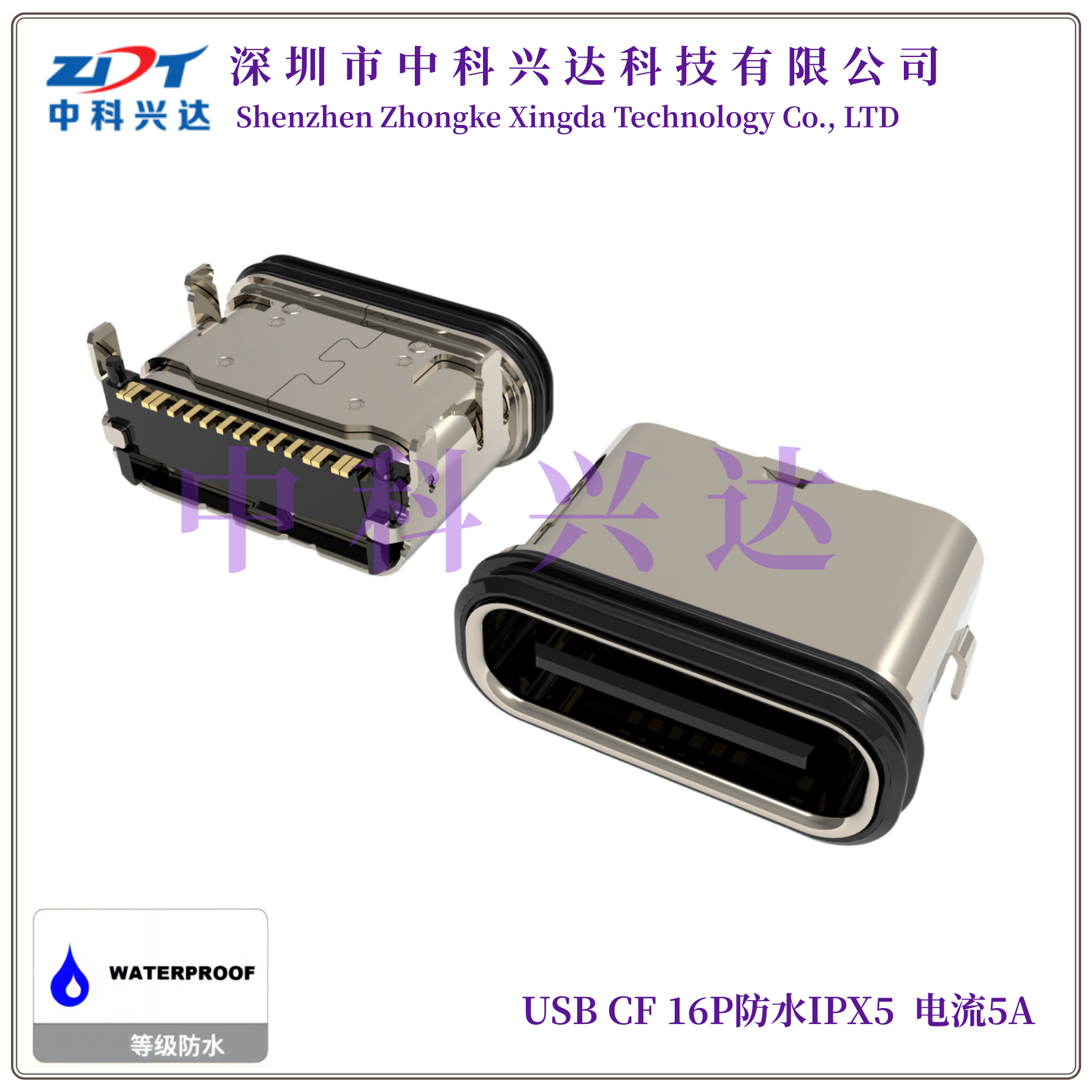 昌都USB TYPE-C/F 16PIN (IPX5) TID SPEC CONN