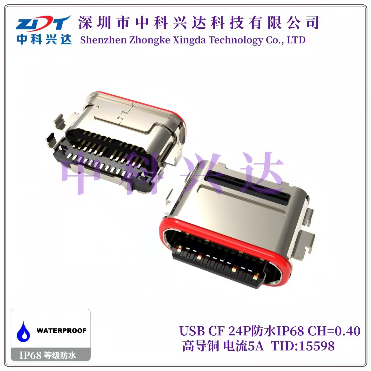昌都USB TYPE-CF 24P 沉板CH=0.40 防水型IP68