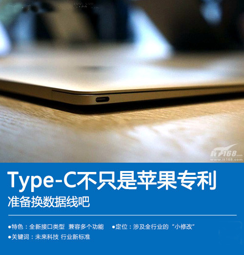 从苹果新接口分析Type-C的领航趋势